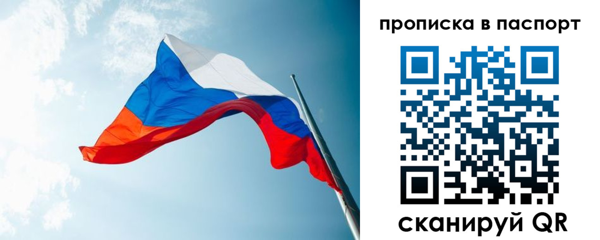 временная прописка в Заозёрске
