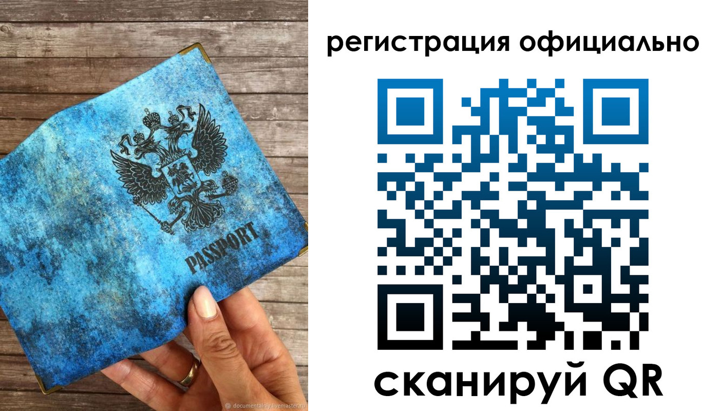 прописка штамп в Заозёрске