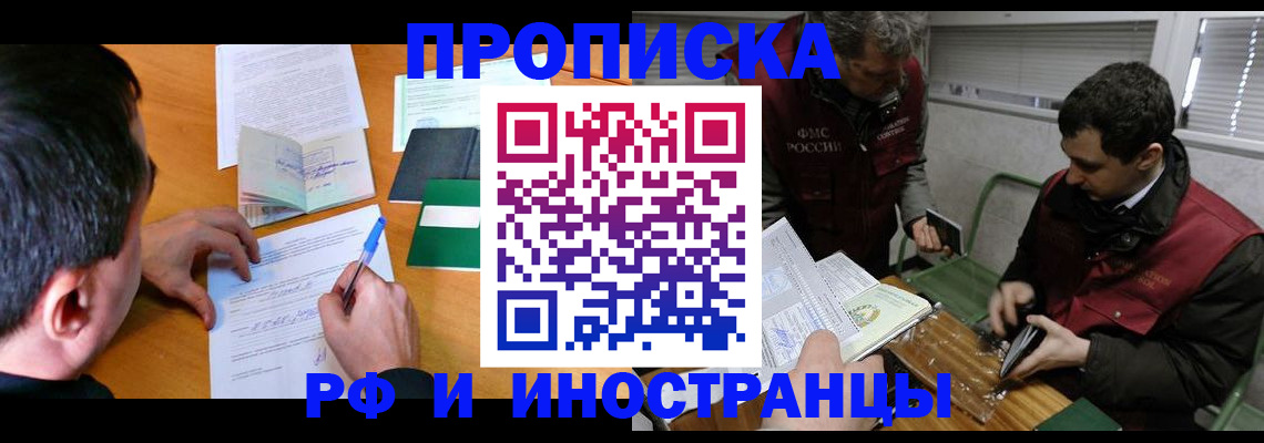 прописка поиск в Заозёрске