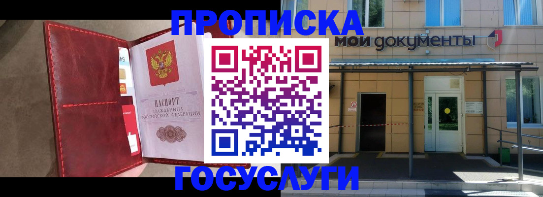 прописка от собственника в Заозёрске