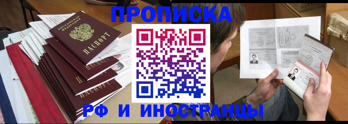 прописка штамп в Заозёрске